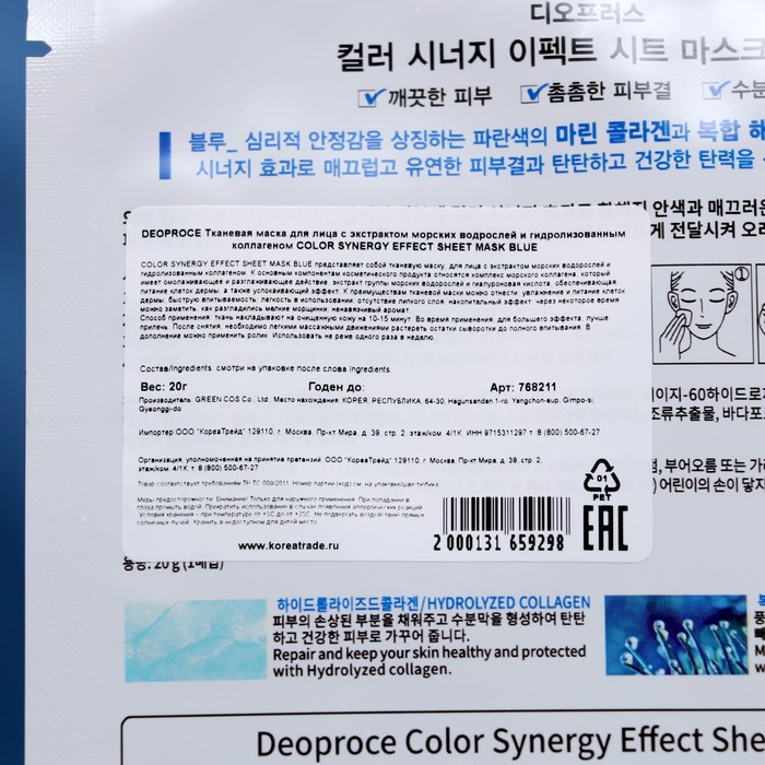 Тканевая маска для лица DEOPROCE, с экстрактом морских водрослей и коллагеном, 20 г 29995