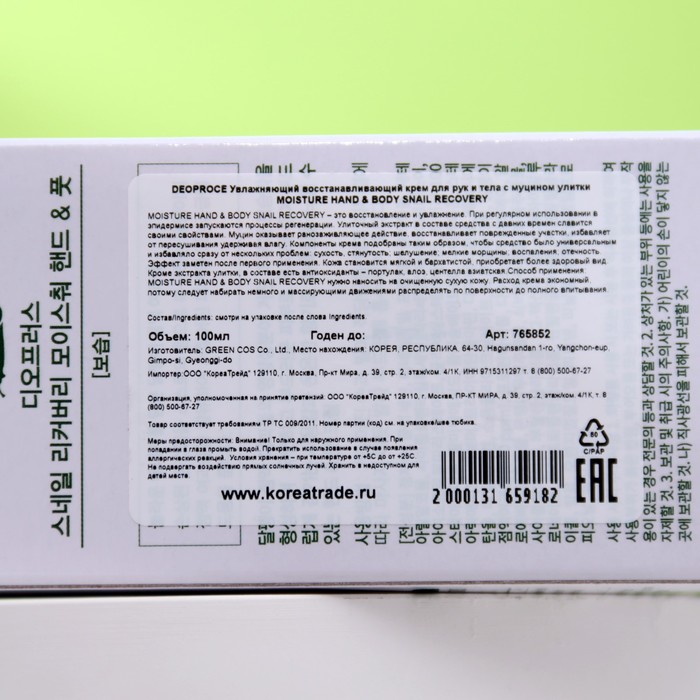 Увлажняющий восстанавливающий крем для рук и тела DEOPROCE, с муцином улитки, 100 мл 30000