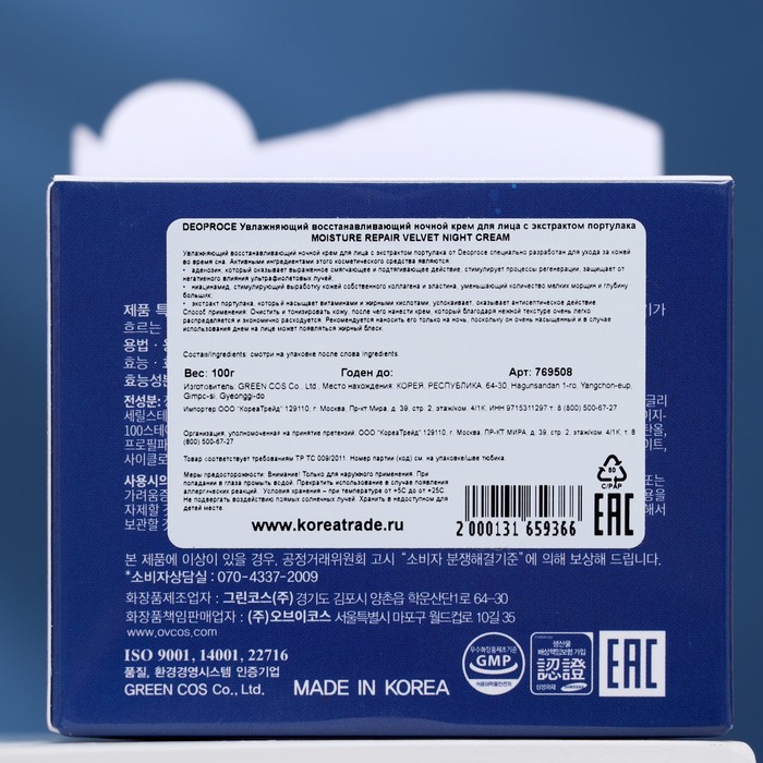 Увлажняющий восстанавливающий ночной крем для лица DEOPROCE, с экстрактом портулака, 100 г 30001