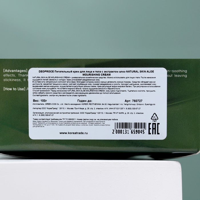 Питательный крем для лица DEOPROCE, с экстрактом алоэ, 100 г 30002
