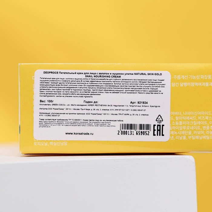 Питательный крем для лица DEOPROCE, и муцином улитки, 100 г 30003