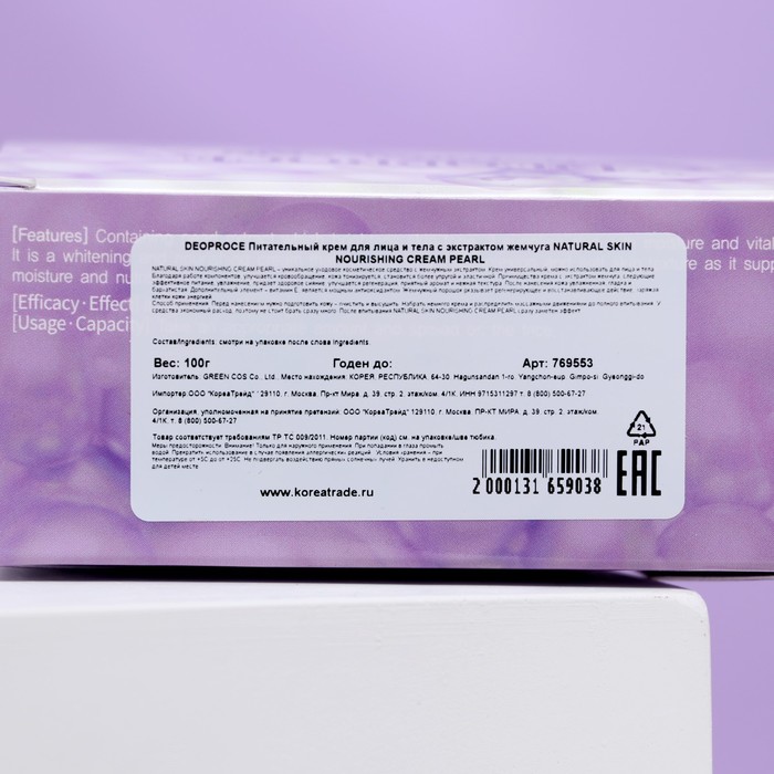Питательный крем для лица DEOPROCE, с экстрактом жемчуга, 100 г 30004