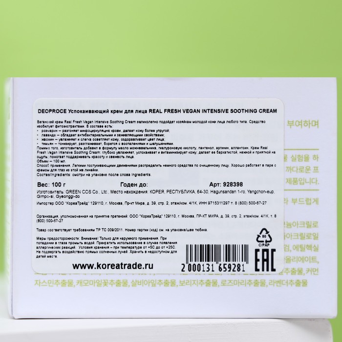 Успокаивающий крем для лица DEOPROCE, 100 г 30007