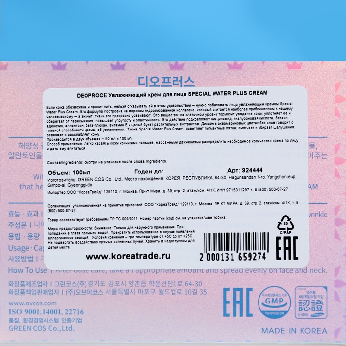 Увлажняющий крем DEOPROCE, для лица, 100 мл 30009