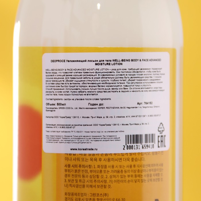Увлажняющий лосьон DEOPROCE, для тела, 500 мл 30010
