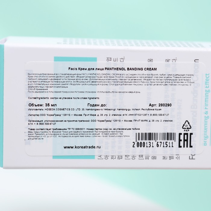 Крем для лица Facis, с пантенолом, 35 мл 30015