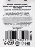 Леденец новогодний на палочке «Пять минут до счастья», вкус: грейпфрут-гуава, 15 г - Фото 10