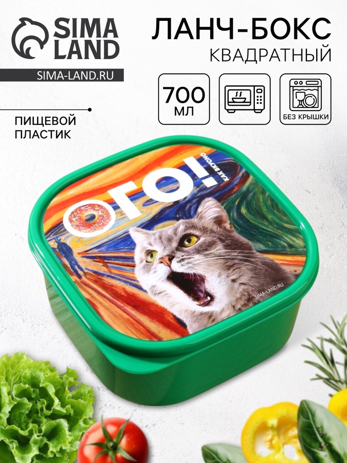 Ланч - бокс квадратный «Как вкусно», 700 мл - Фото 1