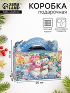 Подарочная новогодняя коробка «Зимняя Фантазия», 20×12×19 см - Фото 1
