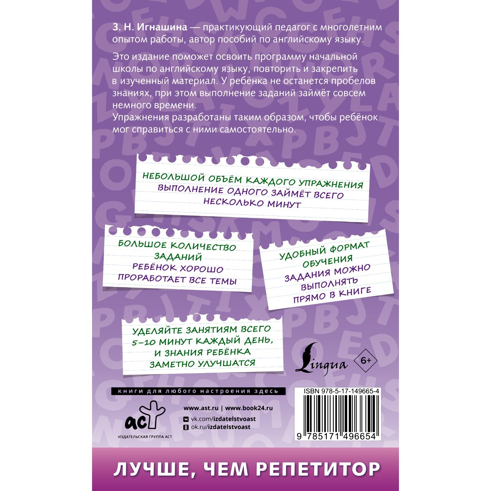 500 упражнений по английскому языку для повторения и закрепления материала.  Игнашина З.Н. (9197836) - Купить по цене от 149.00 руб. | Интернет магазин  SIMA-LAND.RU