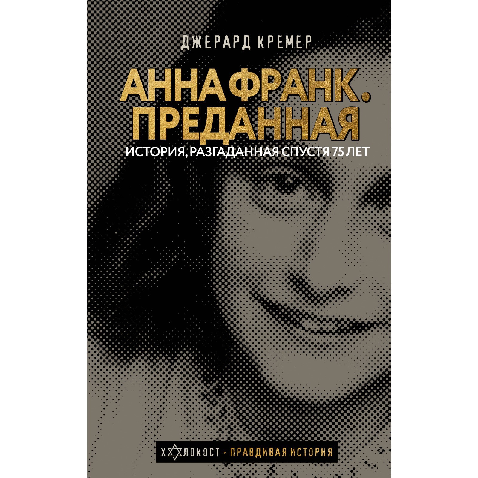 Книга Анна Франк Купить
