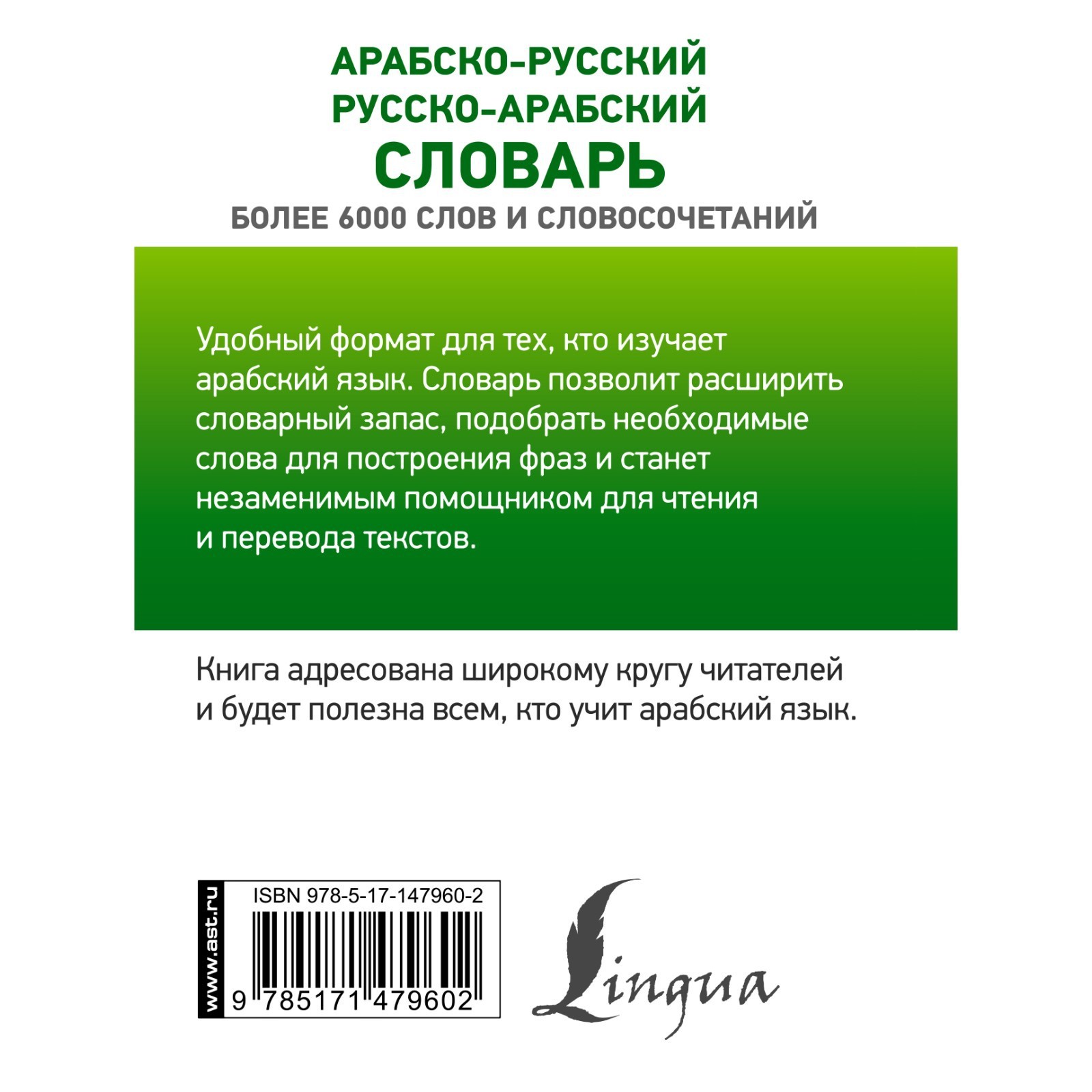 Арабско-русский русско-арабский словарь. Азар М. (9197907) - Купить по цене  от 242.00 руб. | Интернет магазин SIMA-LAND.RU