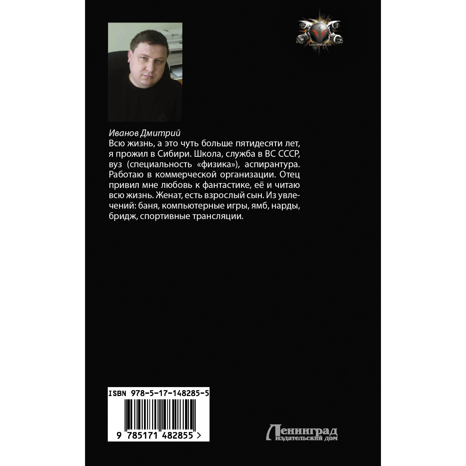 Империя Хоста. Барон. Иванов Д.В. (9197966) - Купить по цене от 476.00 руб.  | Интернет магазин SIMA-LAND.RU