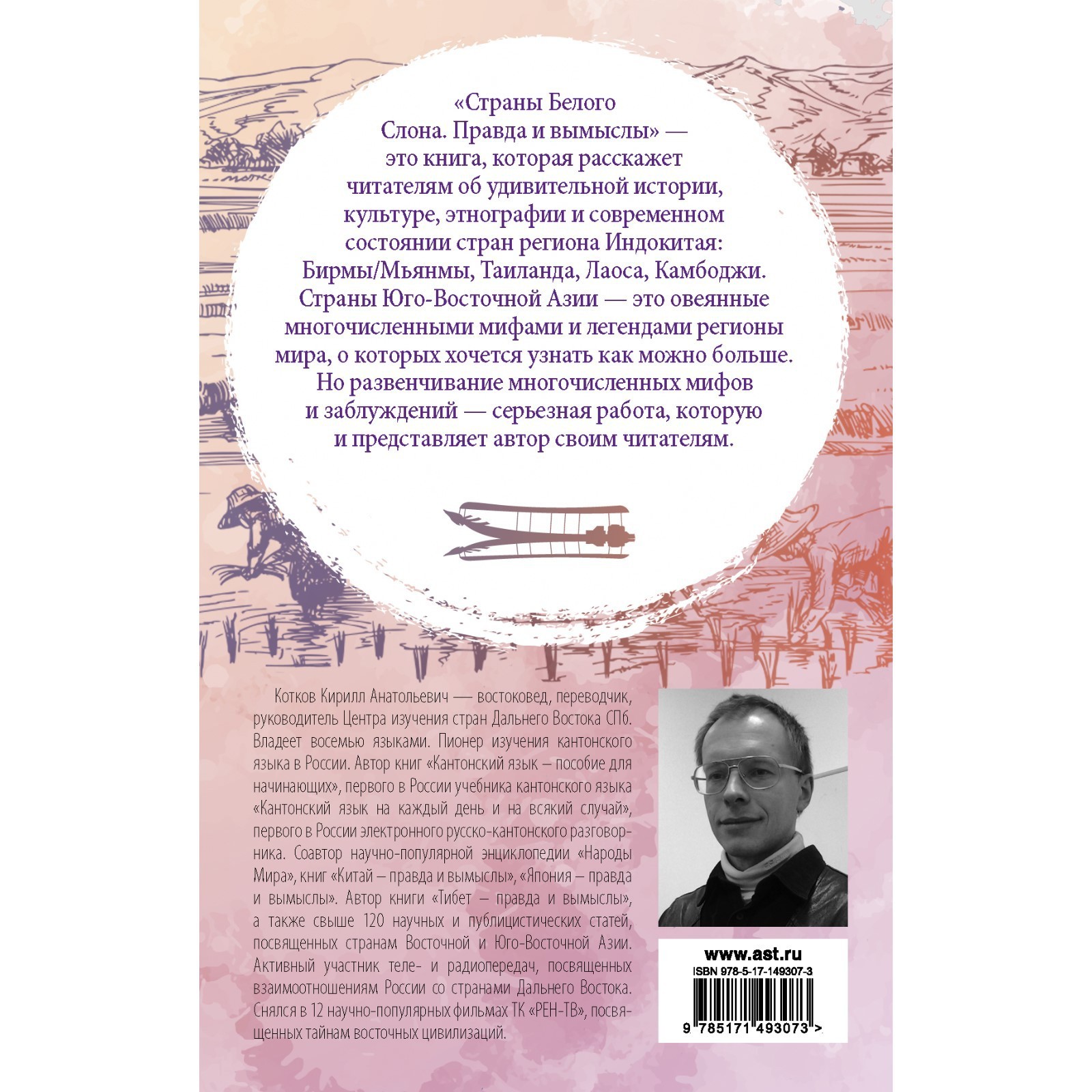 Страны Белого Слона. Правда и вымыслы. Котков К.А. (9197980) - Купить по  цене от 171.00 руб. | Интернет магазин SIMA-LAND.RU