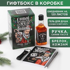 Подарочный набор мужской ГИФТБОКС «С новым годом! Мужчина №1 в мире» 7782897