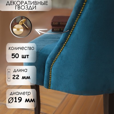 Гвозди ТУНДРА, декоративные, обивочные, 19×22 мм, золото, фасовка 50 шт.