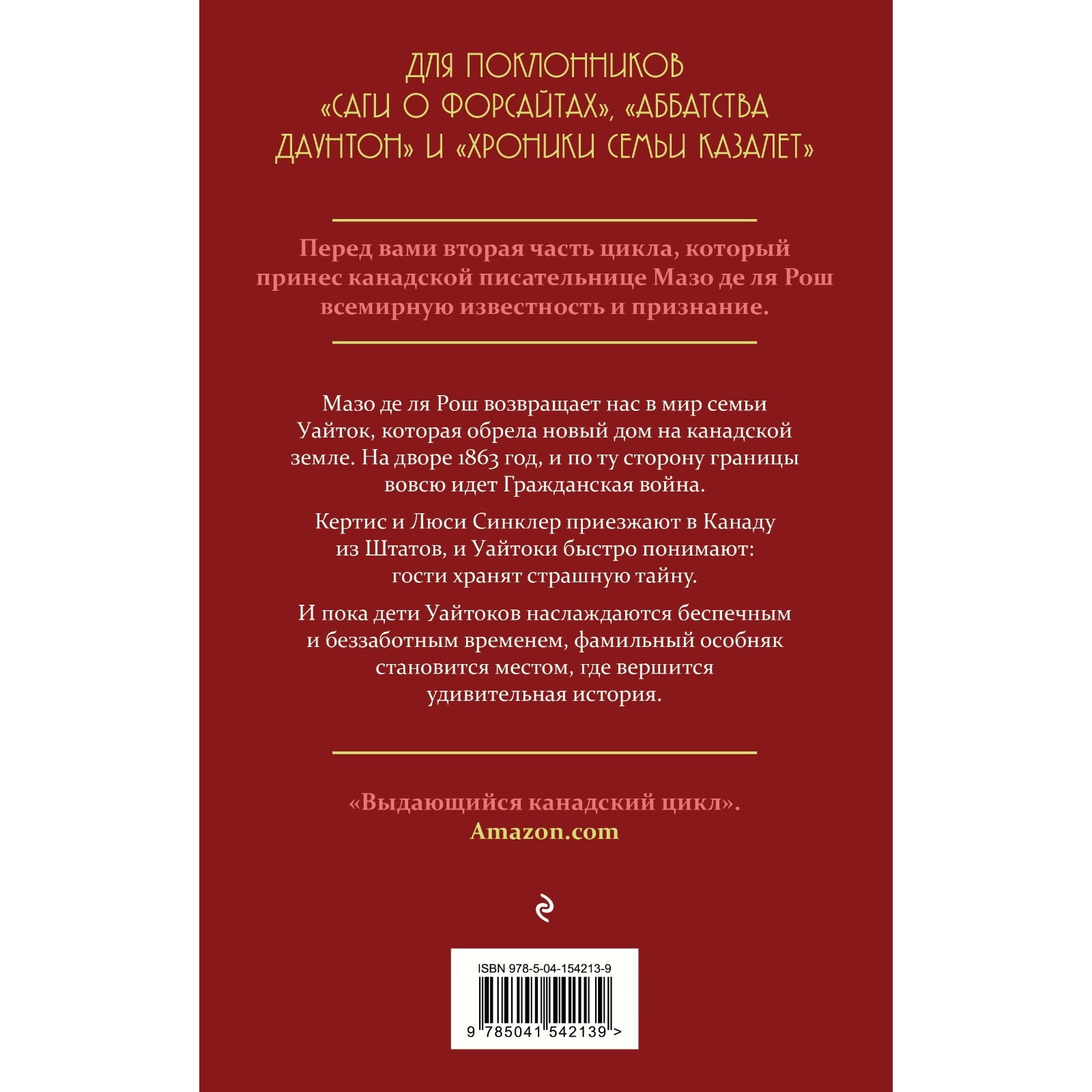 Новые времена. Рош М. де ля (9201543) - Купить по цене от 510.00 руб. |  Интернет магазин SIMA-LAND.RU