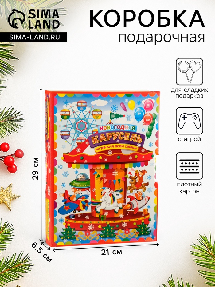 

Подарочная коробка "Новогодняя карусель", 29 х 21 х 6,5 см