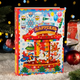 Подарочная коробка "Новогодняя карусель", 29 х 21 х 6,5 см (комплект 5 шт)