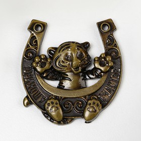 

Подкова с тигром, МИКС 3,5 х 3,5 см