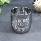 Стакан с гравировкой «Посвяти потехе год», 310 мл - фото 6413598