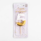 Свеча для торта на шпажке "Грань", цифра 5, 5,5 см, бело-золотая (комплект 2 шт) - фото 21698852