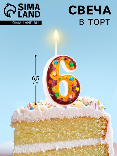 Свеча для торта «Печенье с шоколадной глазурью», цифра 6, 5.5 см