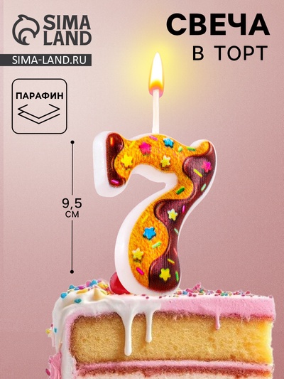 Свеча для торта «Печенье с шоколадной глазурью», цифра 7, 5.5 см