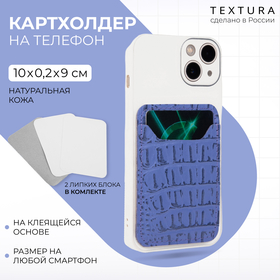 Картхолдер на телефон TEXTURA, кожа кайман, цвет сиреневый