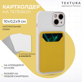 Картхолдер на телефон TEXTURA, цвет жёлтый 9194157