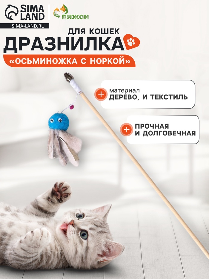 Дразнилка - удочка «Осьминожка с норкой», на деревянной палочке, цвет МИКС - Фото 1