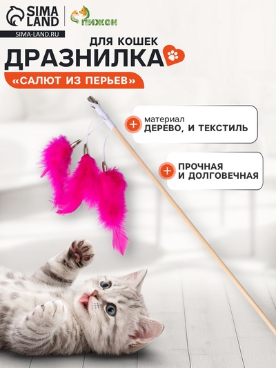 Дразнилка - удочка «Салют из перьев», на деревянной палочке, цвет МИКС