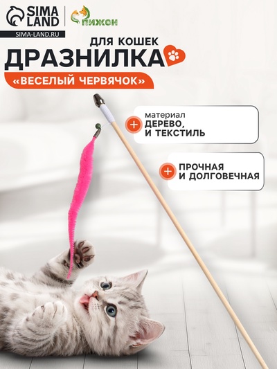 Дразнилка - удочка «Веселый червячок», на деревянной палочке, цвет МИКС