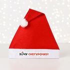 Колпак новогодний «Хочу снегурочку», d=28 см - Фото 4