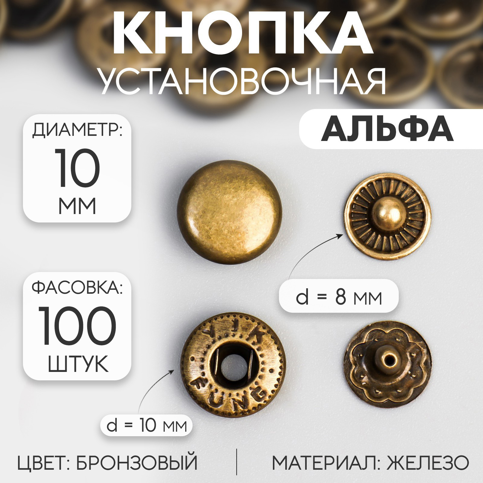 Кнопка установочная, Альфа (S-образная), железная, d = 10 мм, цвет ...