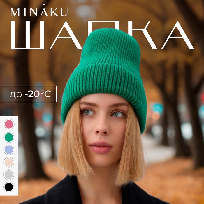 Шапка женская MINAKU с отворотом, размер 54-56, цвет зелёный - Фото 1