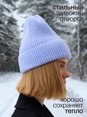 Шапка с отворотом женская MINAKU, размер 54-56, сиреневая