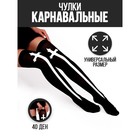 Карнавальный аксессуар- чулки «Монашка», цвет чёрный - фото 9881670
