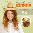Карнавальная шляпа «Сомбреро» - Фото 1