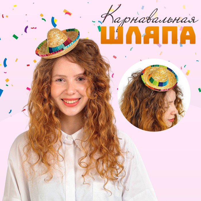 Карнавальная шляпа «Сомбреро» - Фото 1