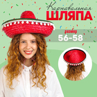 Карнавальная шляпа «Сомбреро», цвет красный - Фото 1