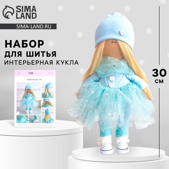 Набор для шитья. Интерьерная кукла своими руками «Сенди», 30 см - Фото 1