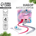 Подарочный набор новогодний «Самой волшебной девочке»: корона, волшебная палочка и цветные пряди - Фото 1