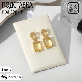 Подставка под серьги «Подушка» , 7,5×5,5 см, цвет белый (комплект 20 шт)