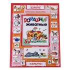 Познание. Интеграция. Домашние животные. Интеграционные занятия с детьми от 5 лет - Фото 1