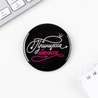 Значок закатной «Принцесса» 18+, d=56 мм - Фото 3