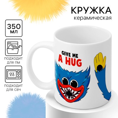 Кружка сублимация, 350 мл "Give me a hug", Монстр
