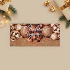 Конверт для денег, набор 10 штук, «Счастливый Новый год» , 17 х 8 см - фото 50850541