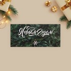 Конверт для денег, набор 10 штук, «Счастливый Новый год» , 17 х 8 см - фото 50850542