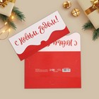 Конверт для денег, набор 10 штук, «Счастливый Новый год» , 17 х 8 см - фото 50850544